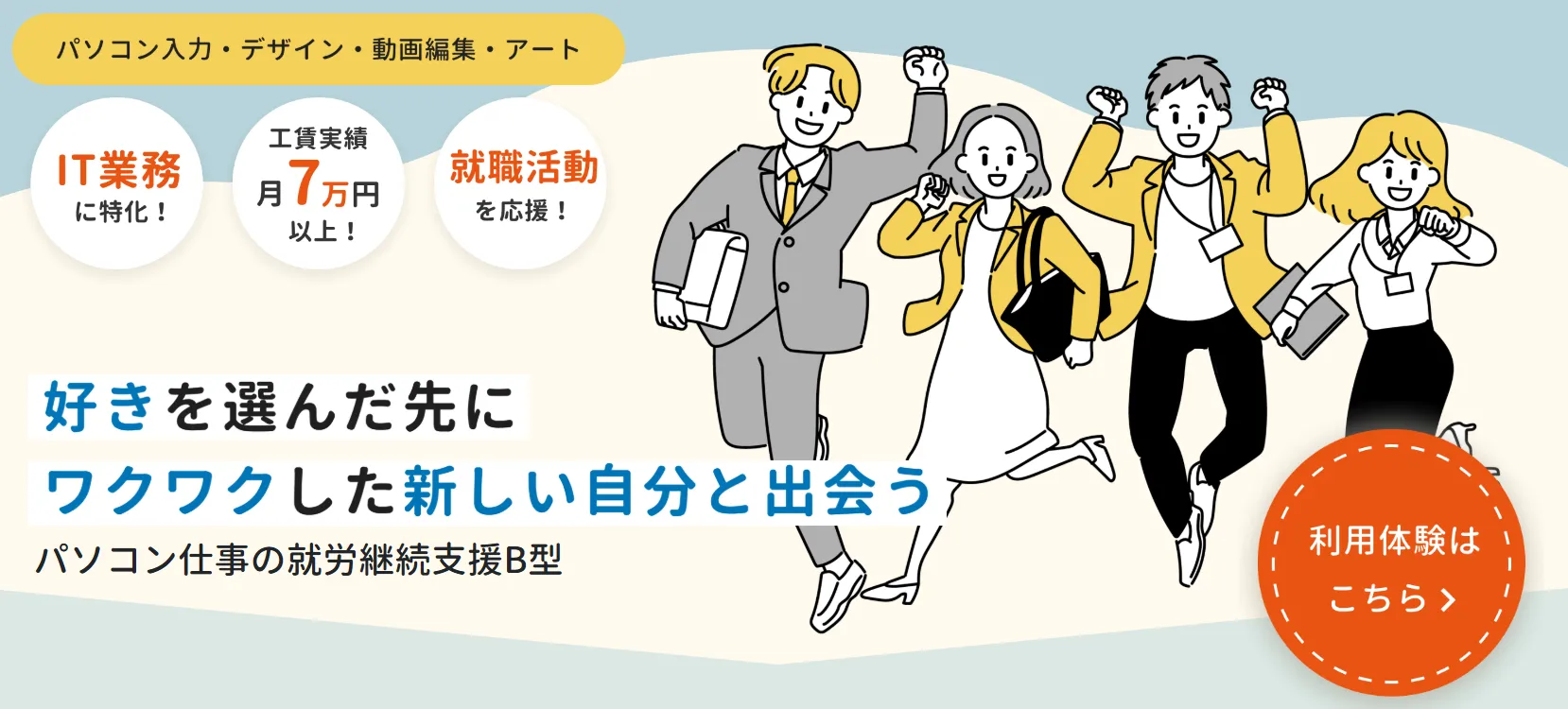 事業内容バナー